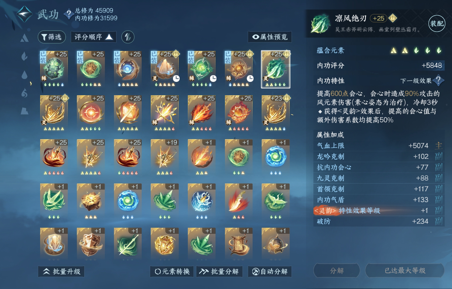 NSH213652逆水寒手游账号详情图30 NSH213652逆水寒手游账号详情图30