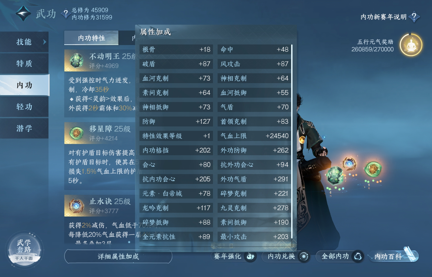 NSH213652逆水寒手游账号详情图29 NSH213652逆水寒手游账号详情图29