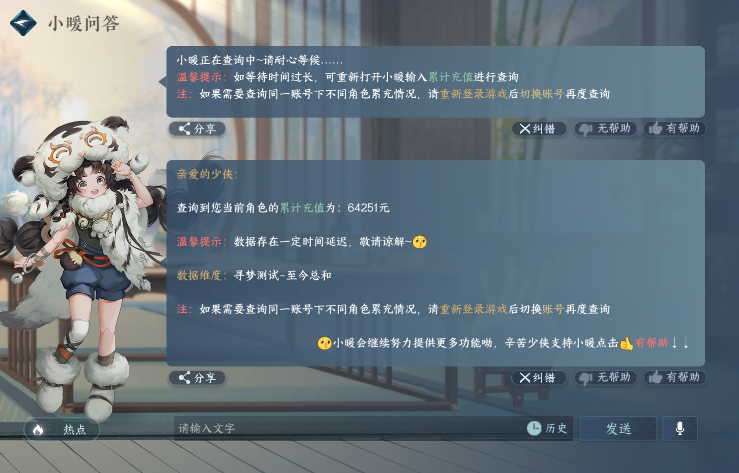 NSH213652逆水寒手游账号详情图47 NSH213652逆水寒手游账号详情图47