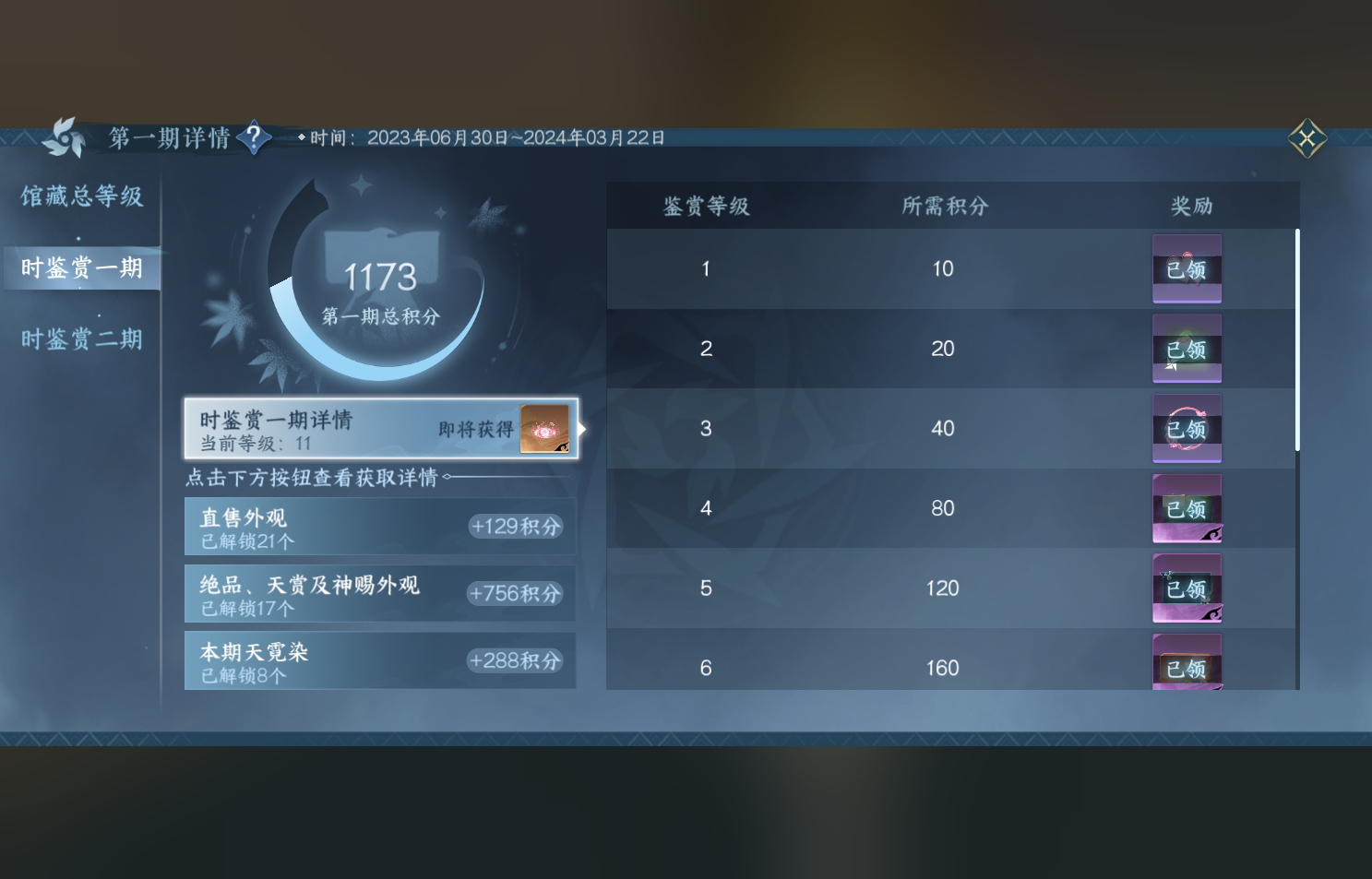 NSH213652逆水寒手游账号详情图49 NSH213652逆水寒手游账号详情图49