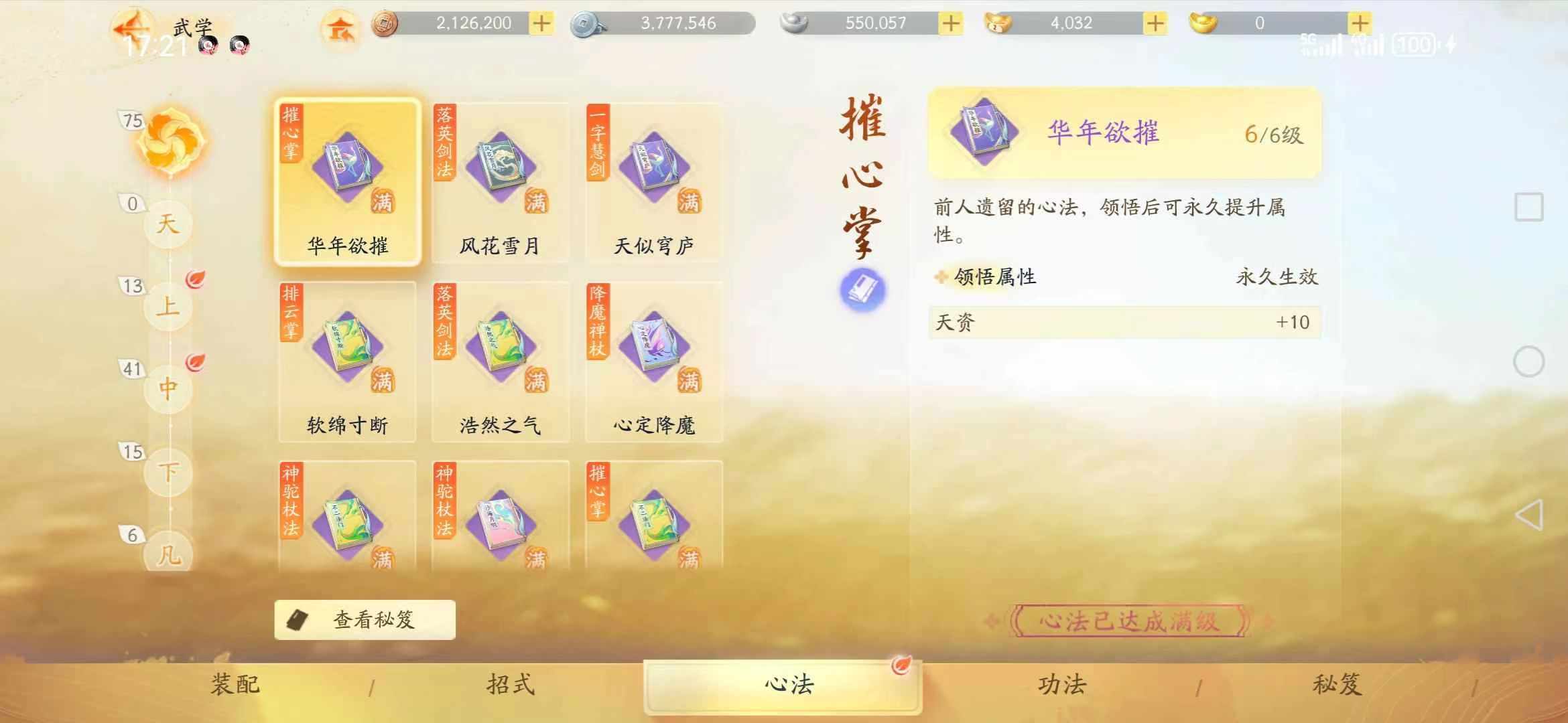 SD22223射雕账号详情图3