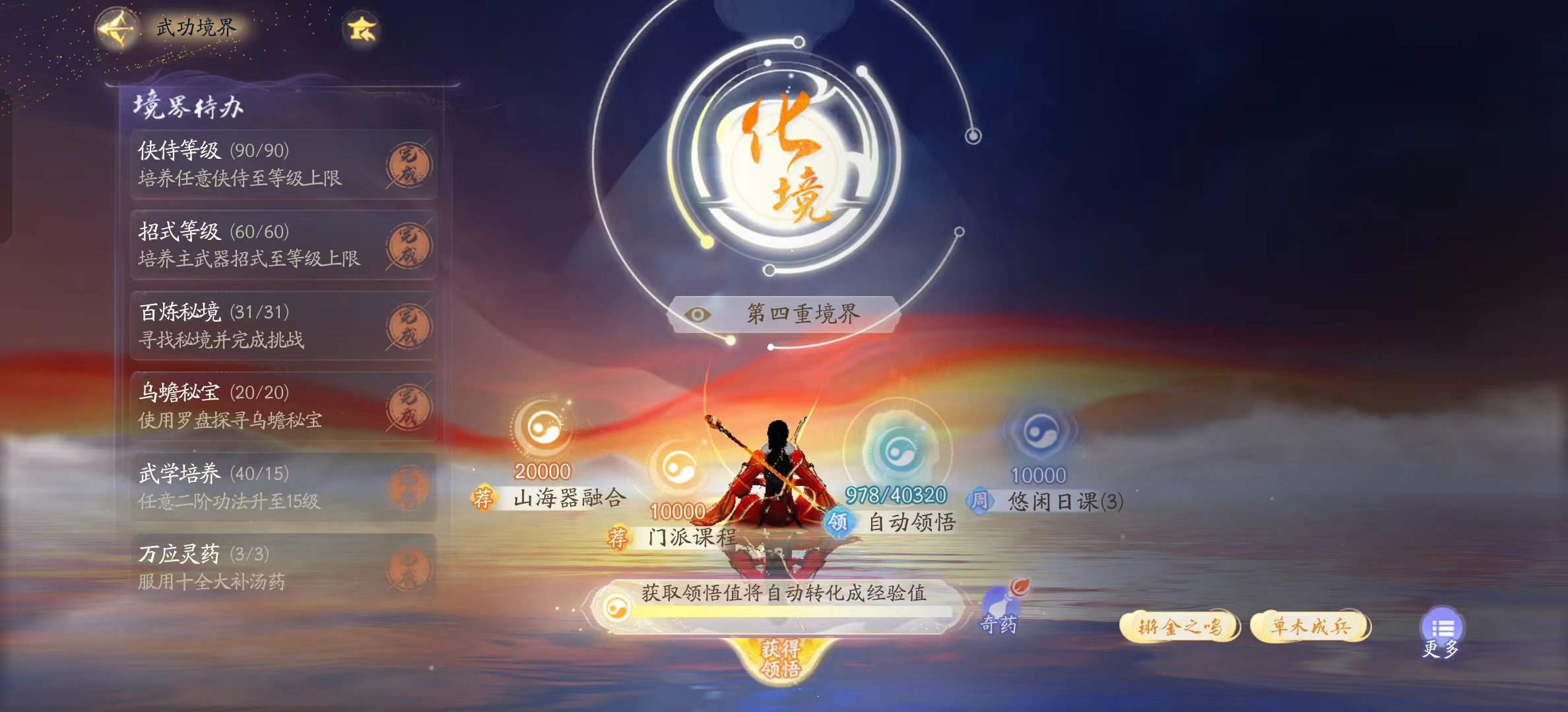 SD22228射雕账号详情图3
