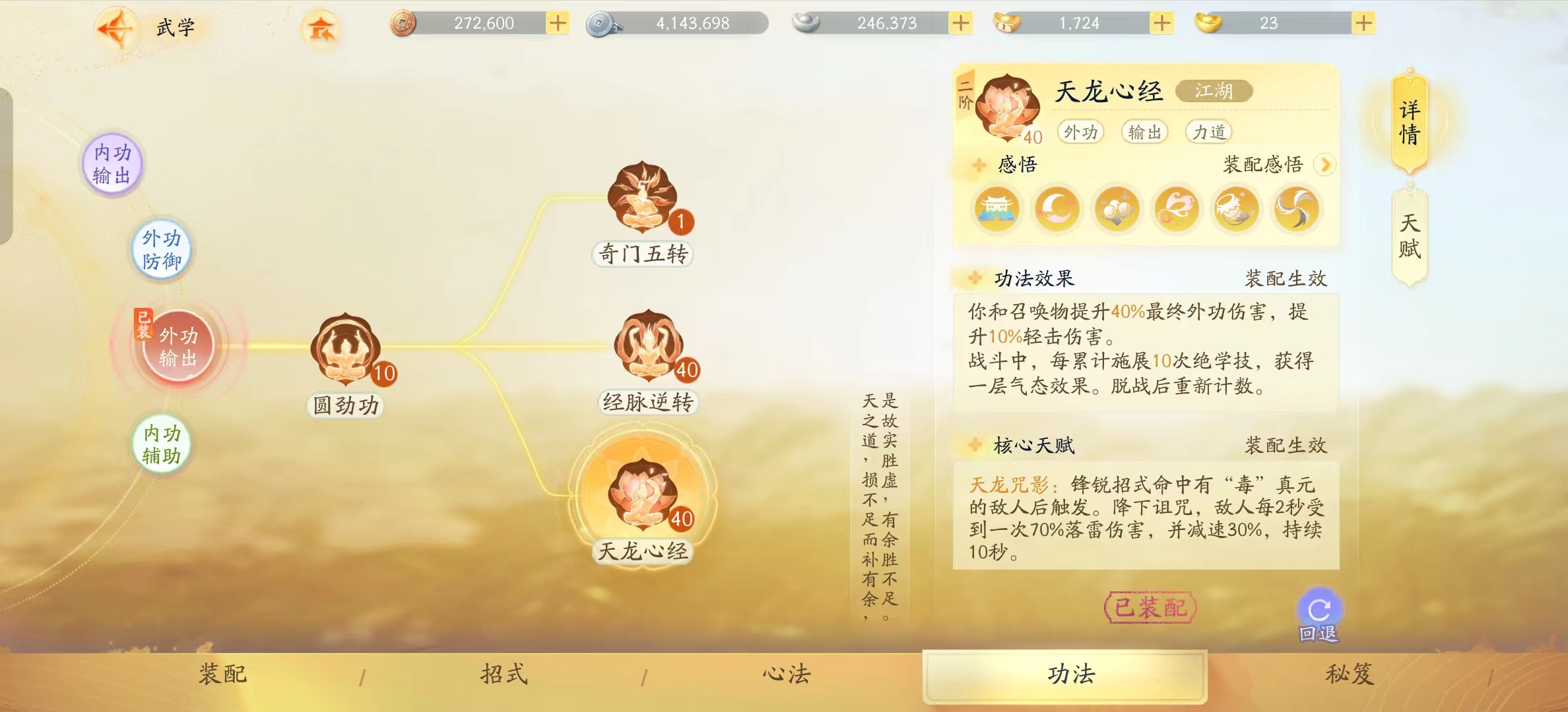 SD22228射雕账号详情图4