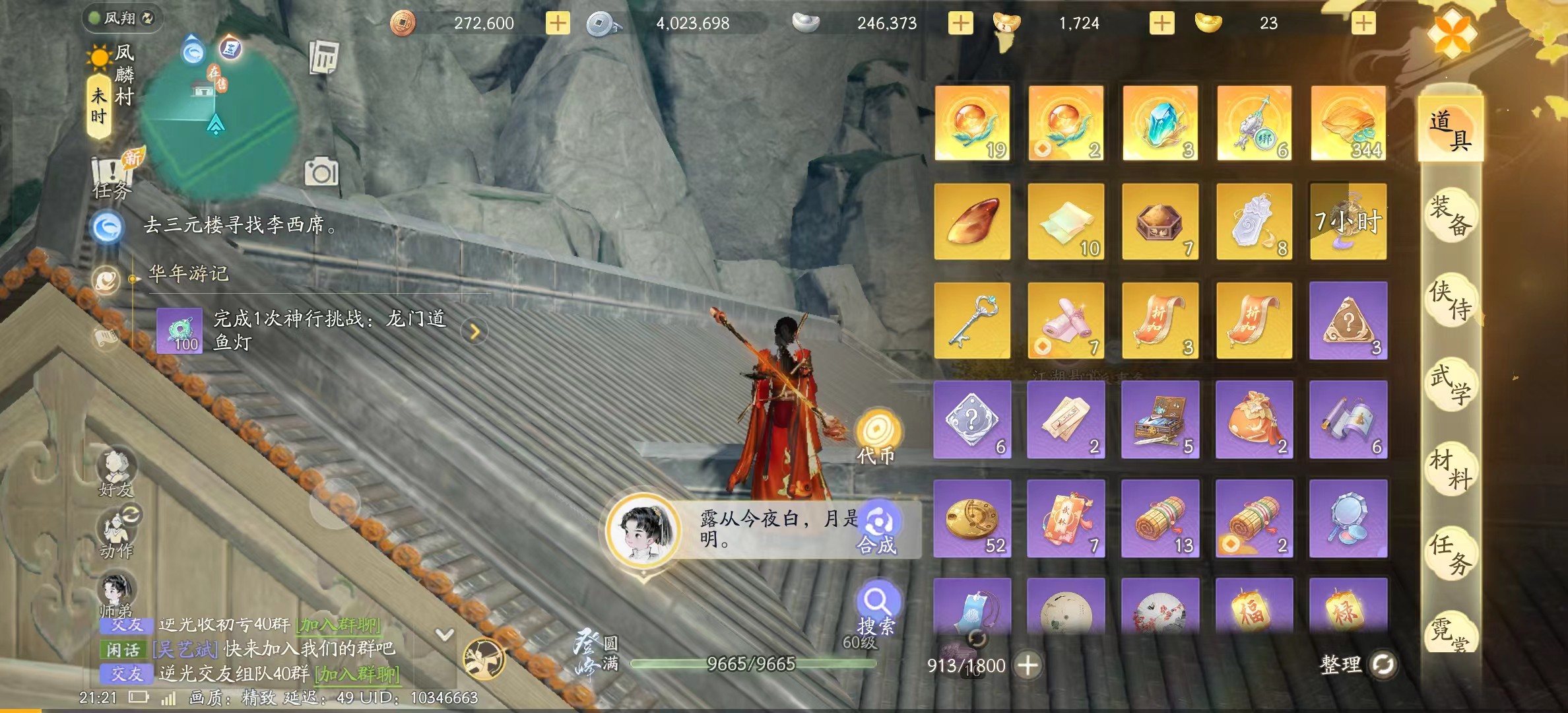 SD22228射雕账号详情图8