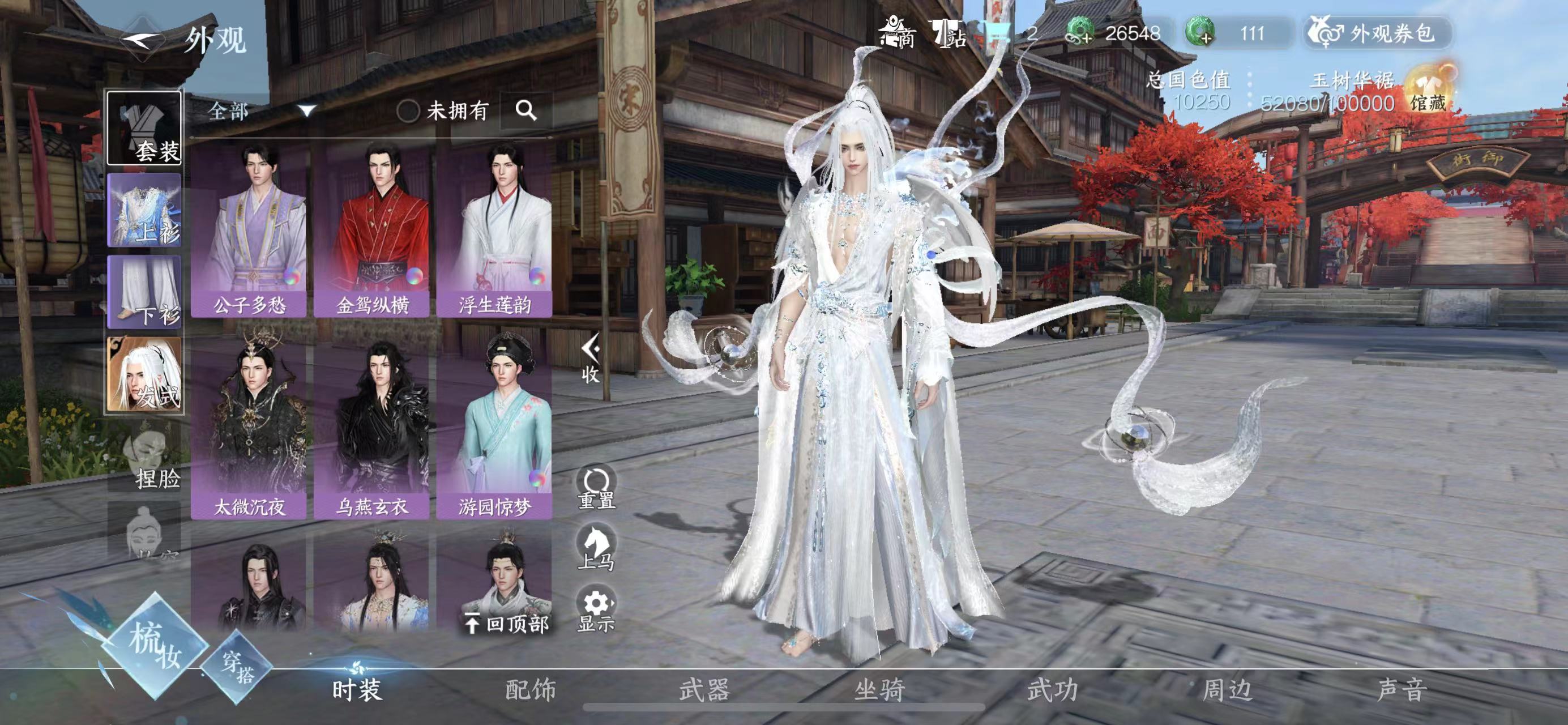 NSH213679逆水寒手游账号详情图7