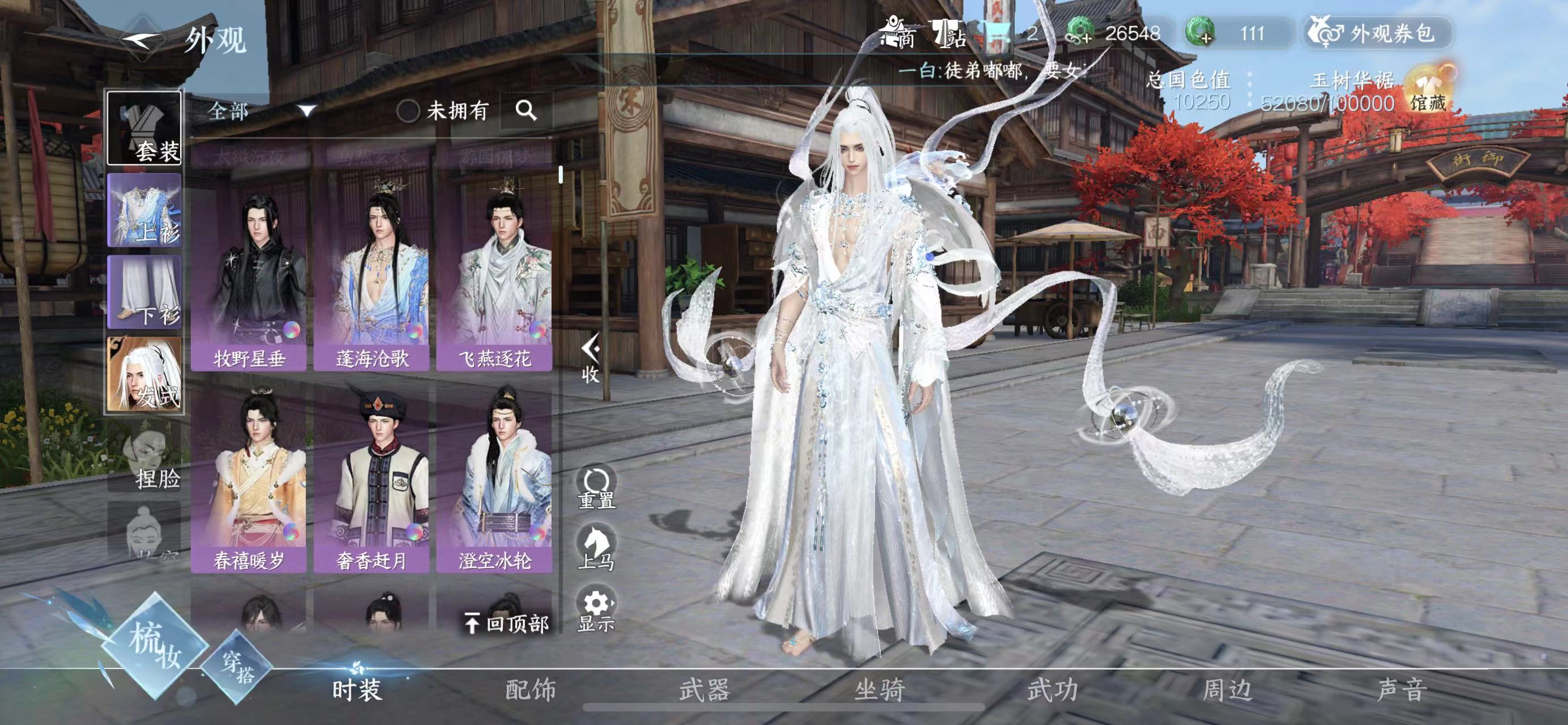 NSH213679逆水寒手游账号详情图8