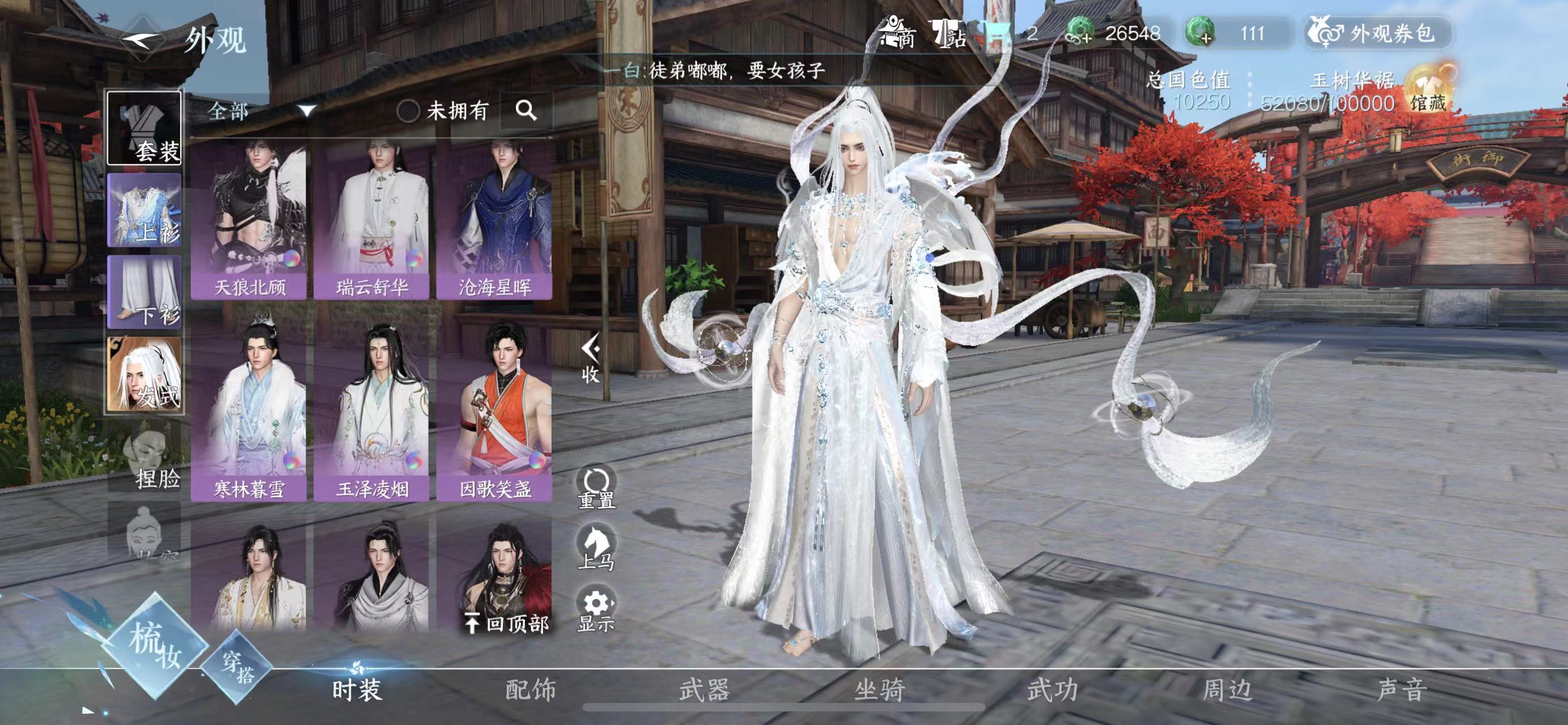 NSH213679逆水寒手游账号详情图9