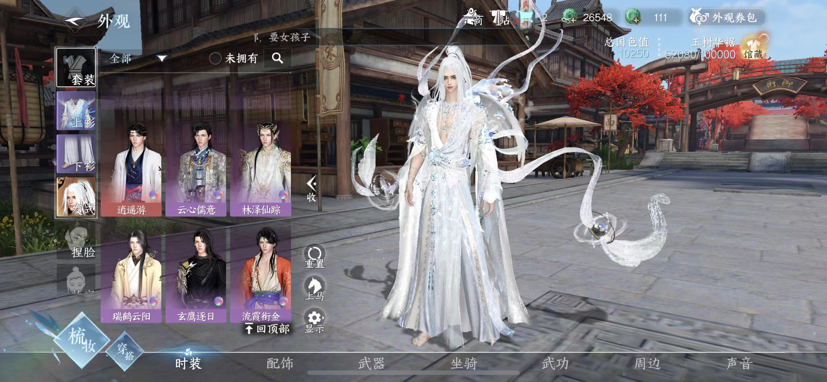 NSH213679逆水寒手游账号详情图10