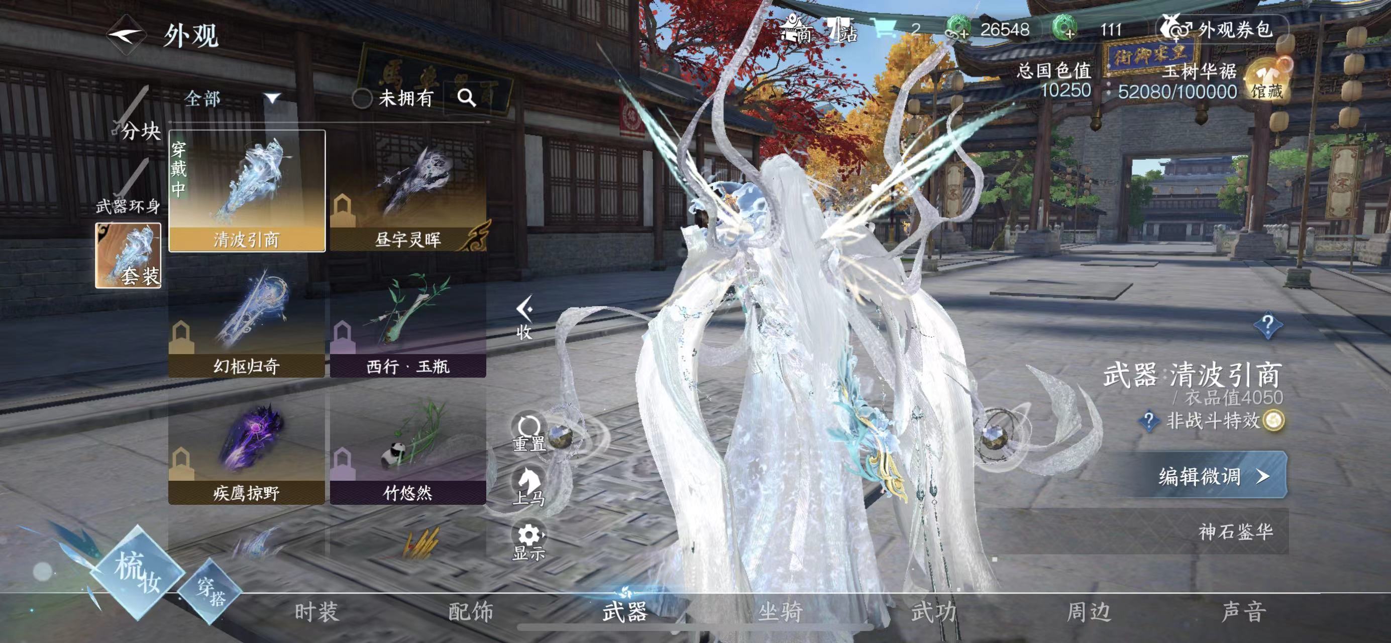 NSH213679逆水寒手游账号详情图4