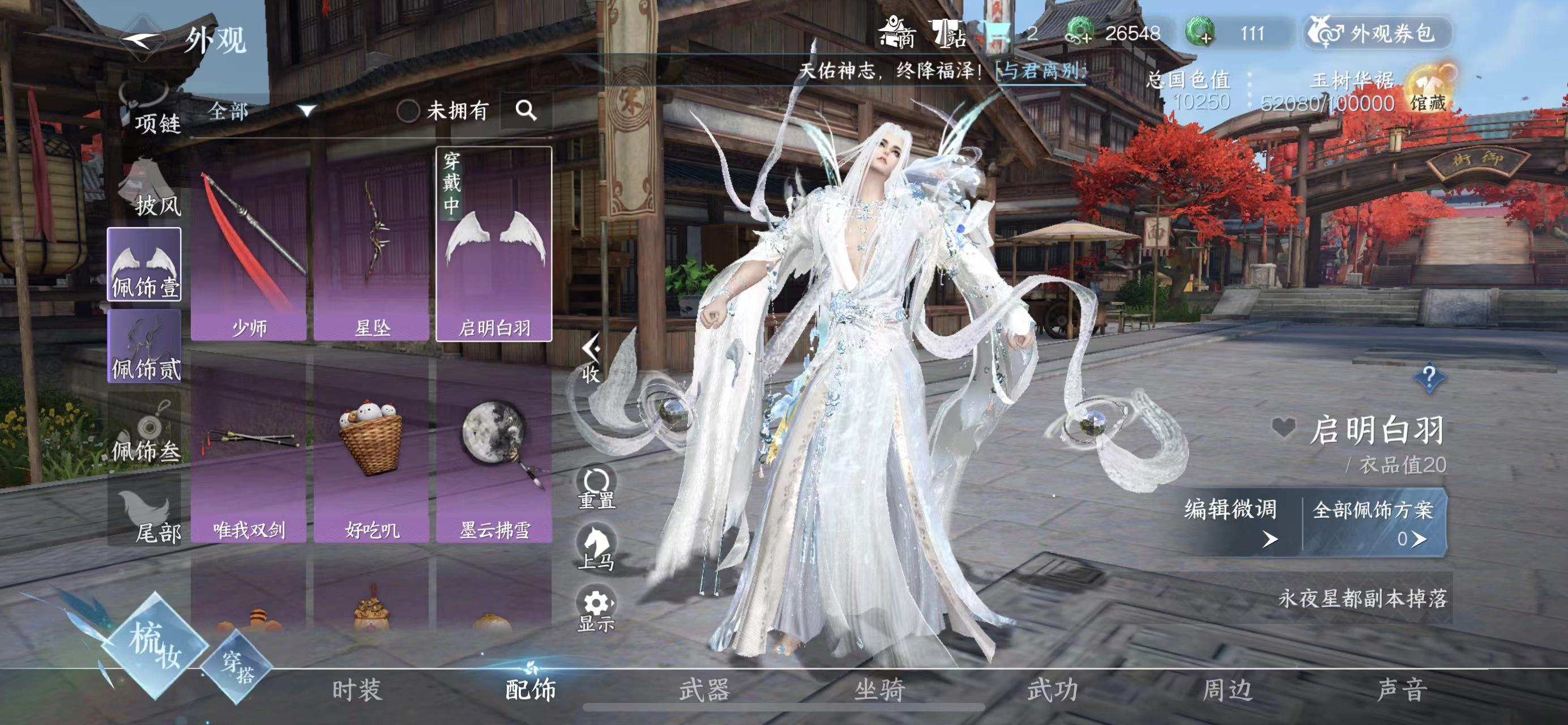 NSH213679逆水寒手游账号详情图14