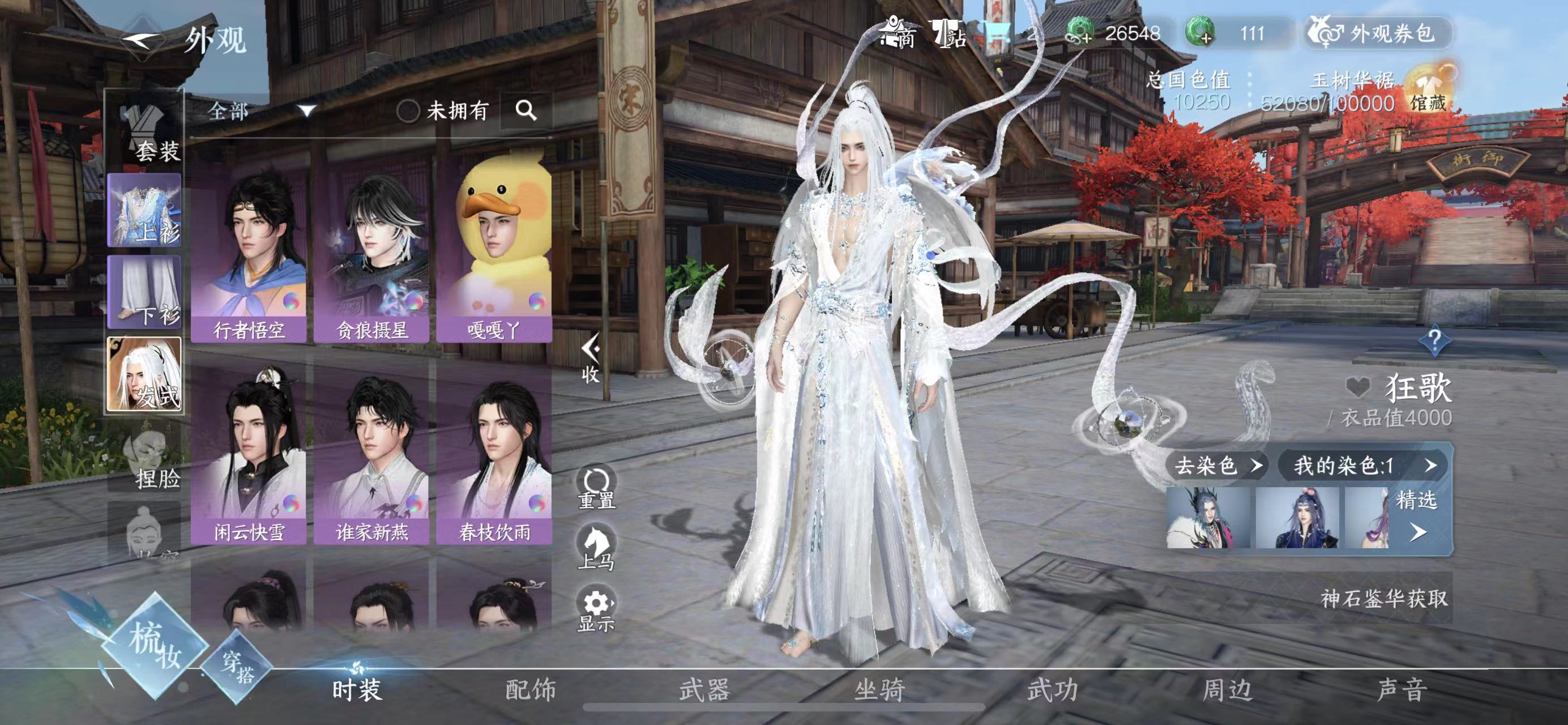 NSH213679逆水寒手游账号详情图11