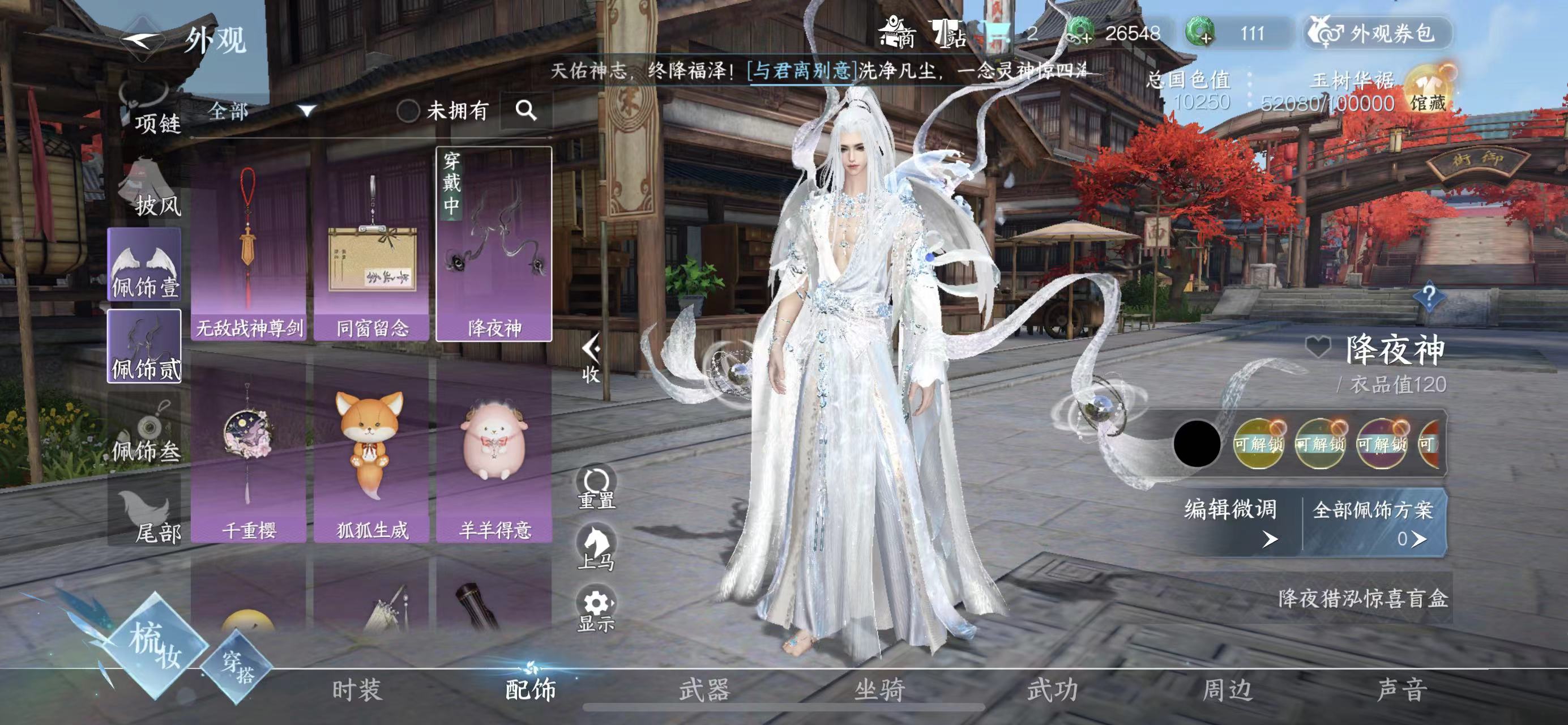 NSH213679逆水寒手游账号详情图15