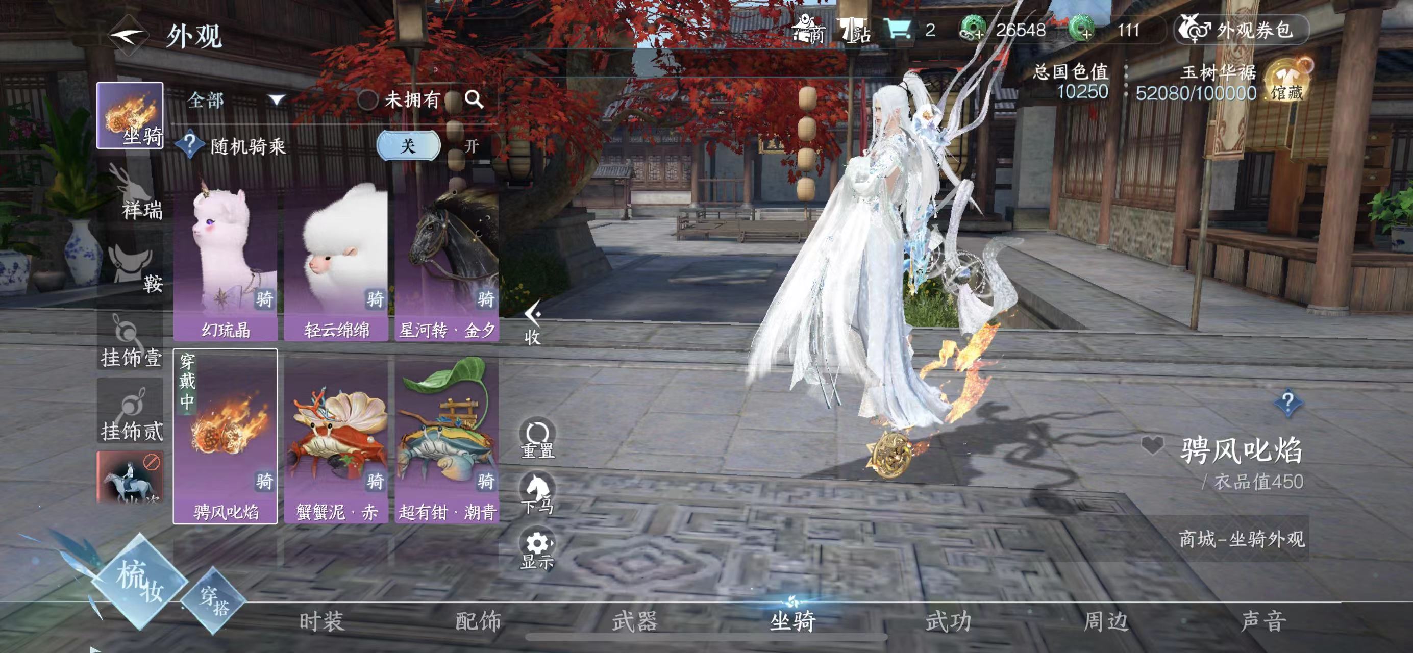 NSH213679逆水寒手游账号详情图16