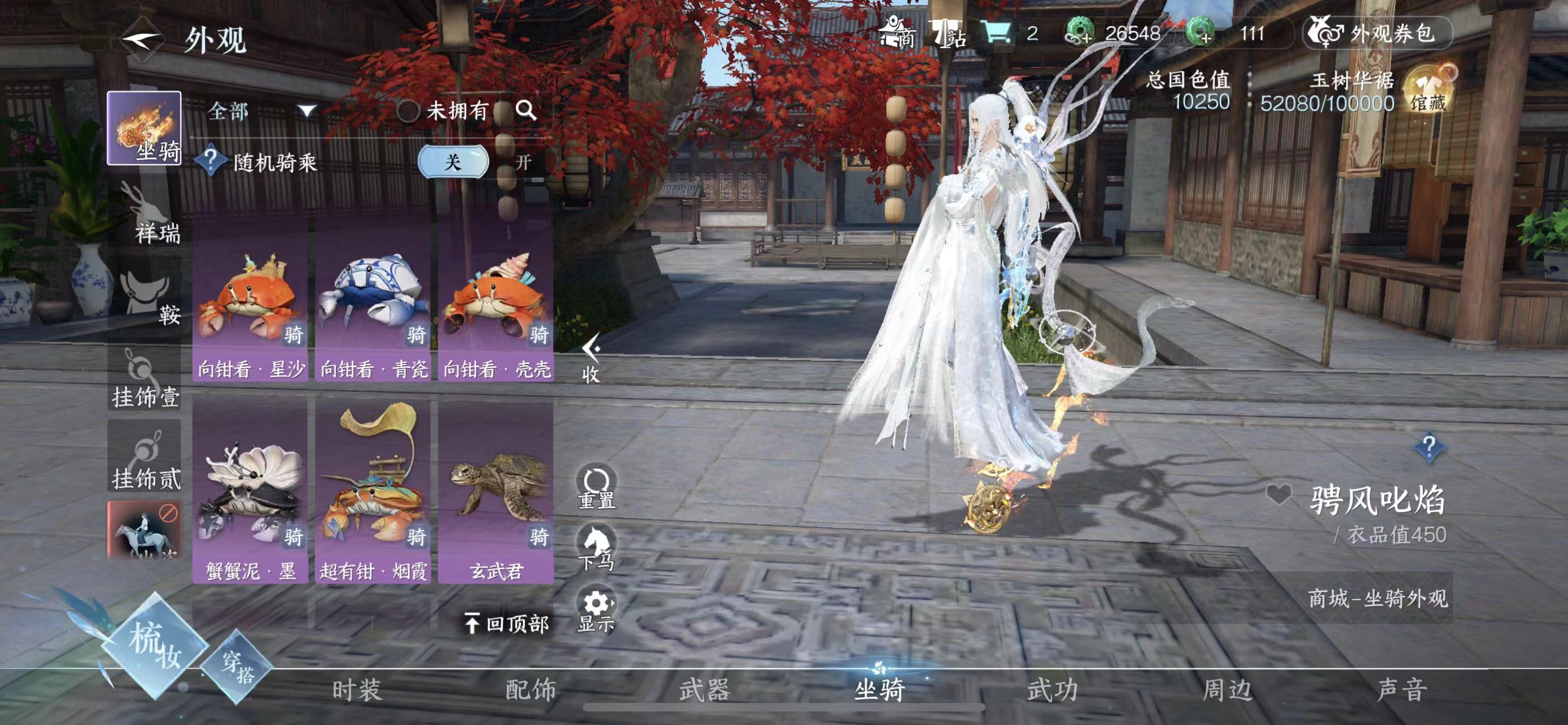 NSH213679逆水寒手游账号详情图18
