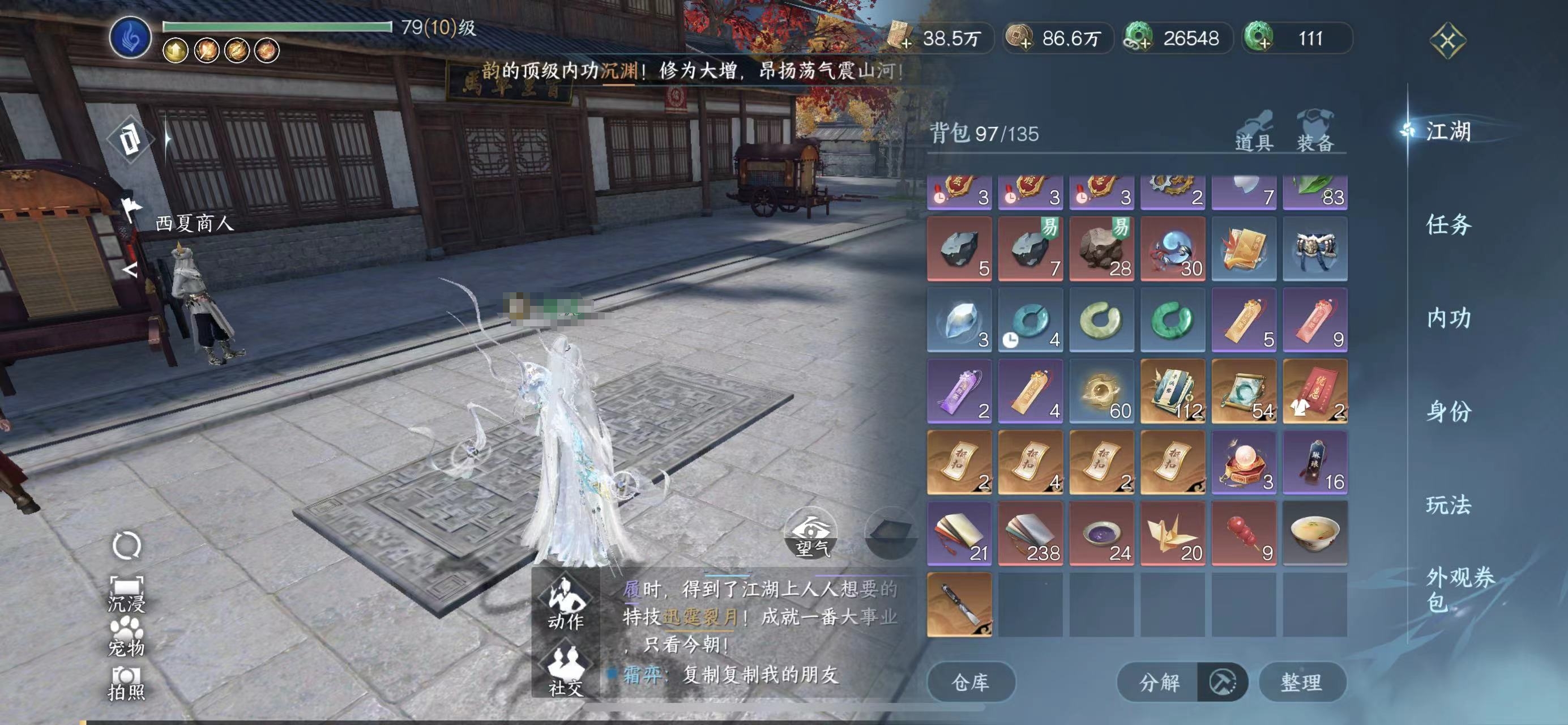 NSH213679逆水寒手游账号详情图2