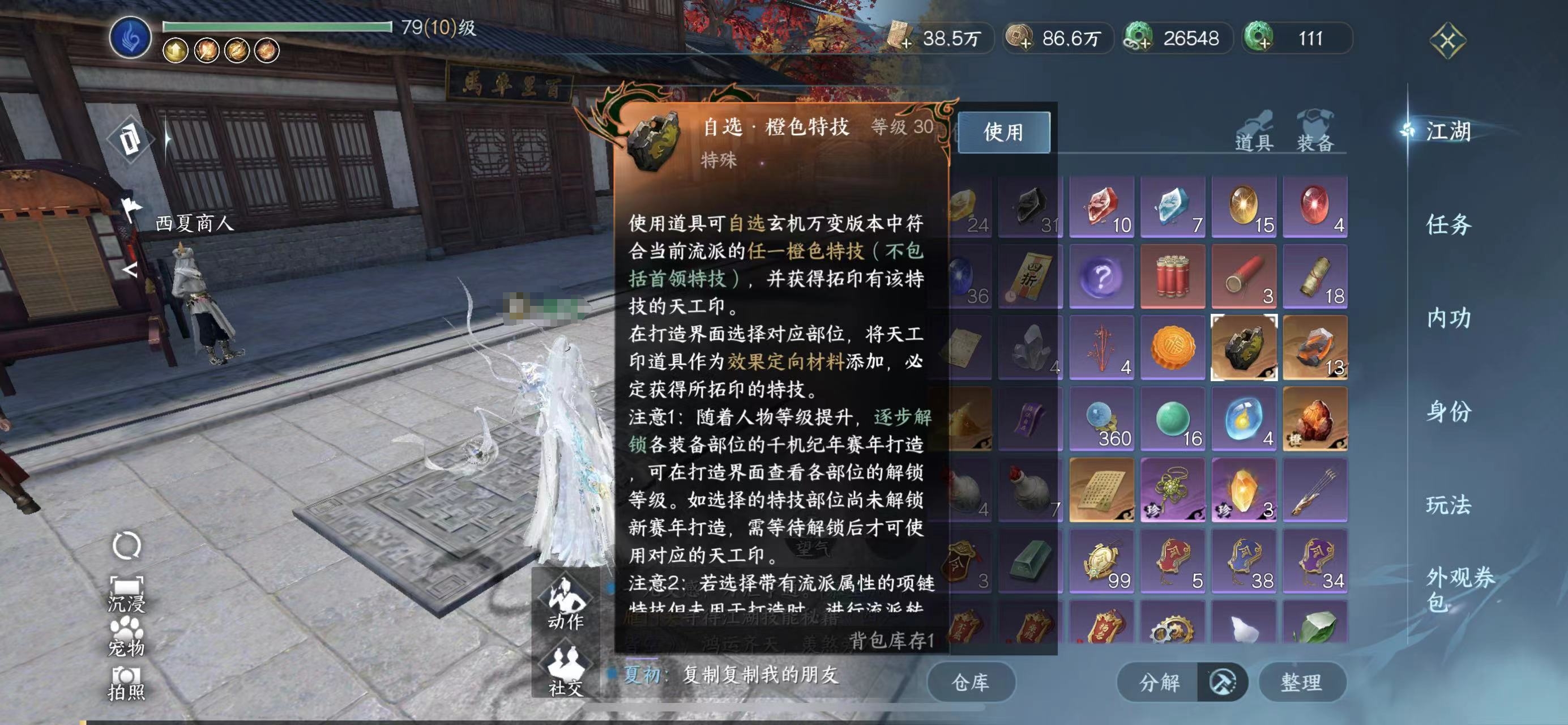 NSH213679逆水寒手游账号详情图5