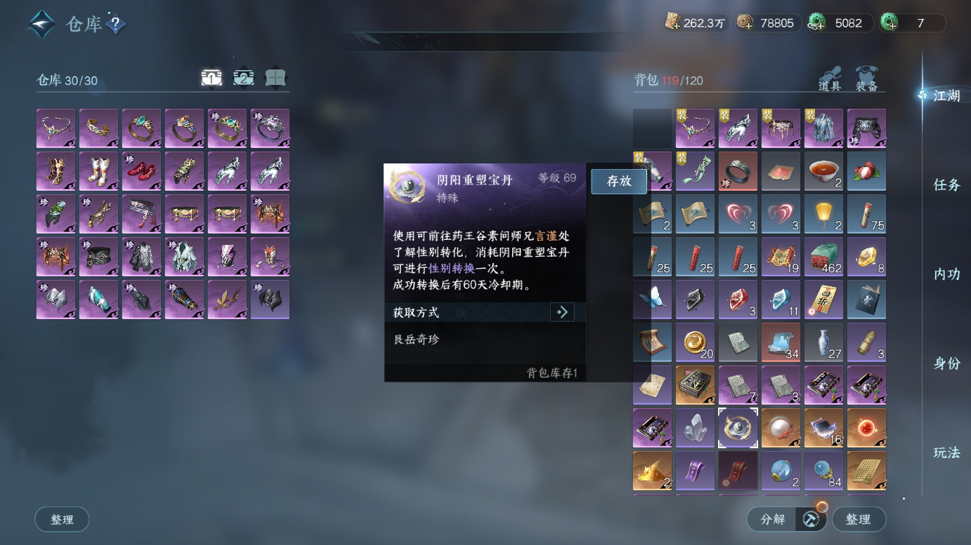 NSH213689逆水寒手游账号详情图2 NSH213689逆水寒手游账号详情图2