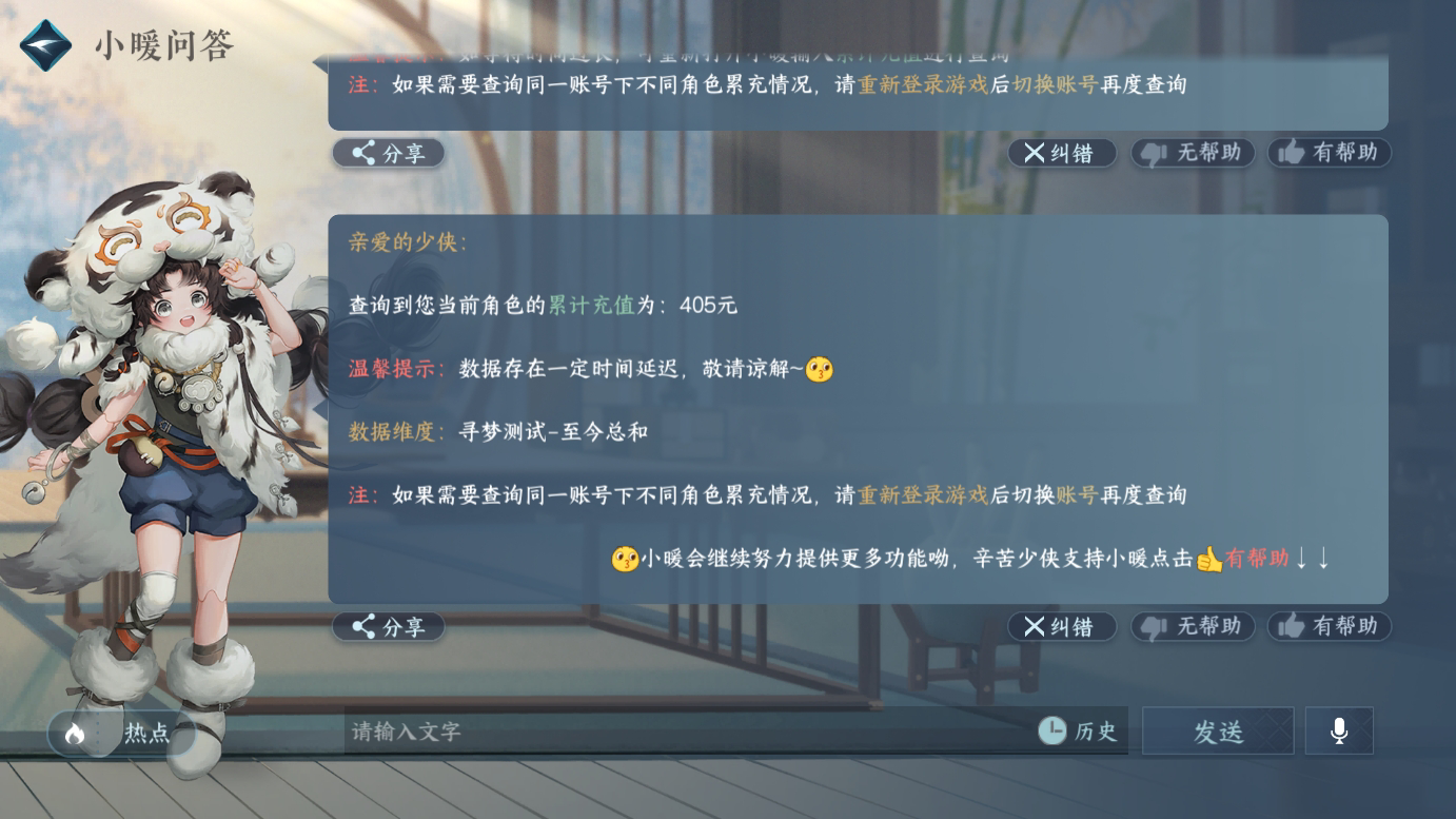 NSH213689逆水寒手游账号详情图23 NSH213689逆水寒手游账号详情图23