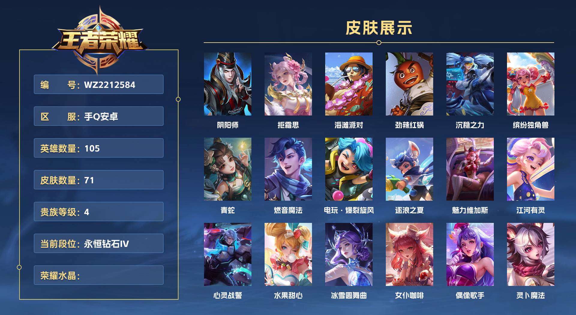 WZ2212584王者荣耀账号详情图1 WZ2212584王者荣耀账号详情图1