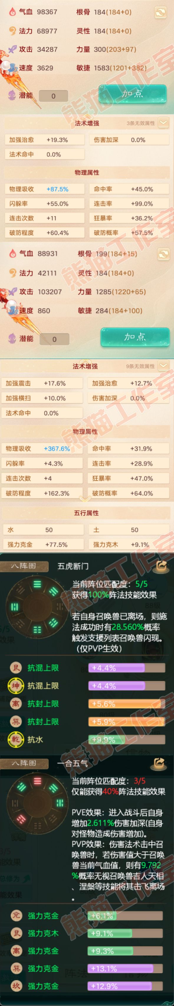 75590大话西游账号详情图2