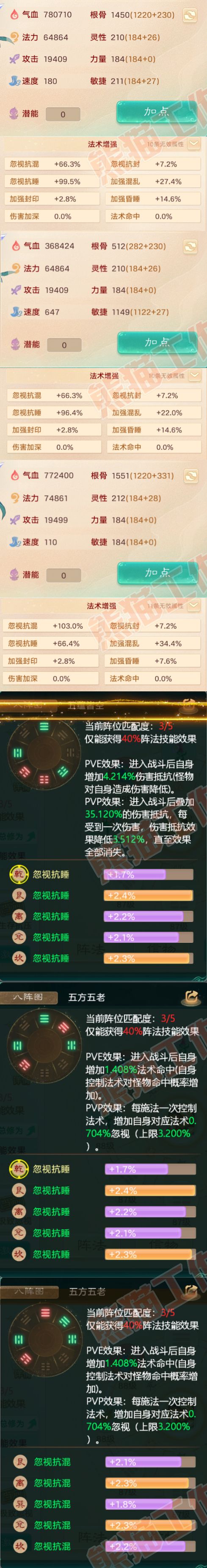 64939大话西游账号详情图2