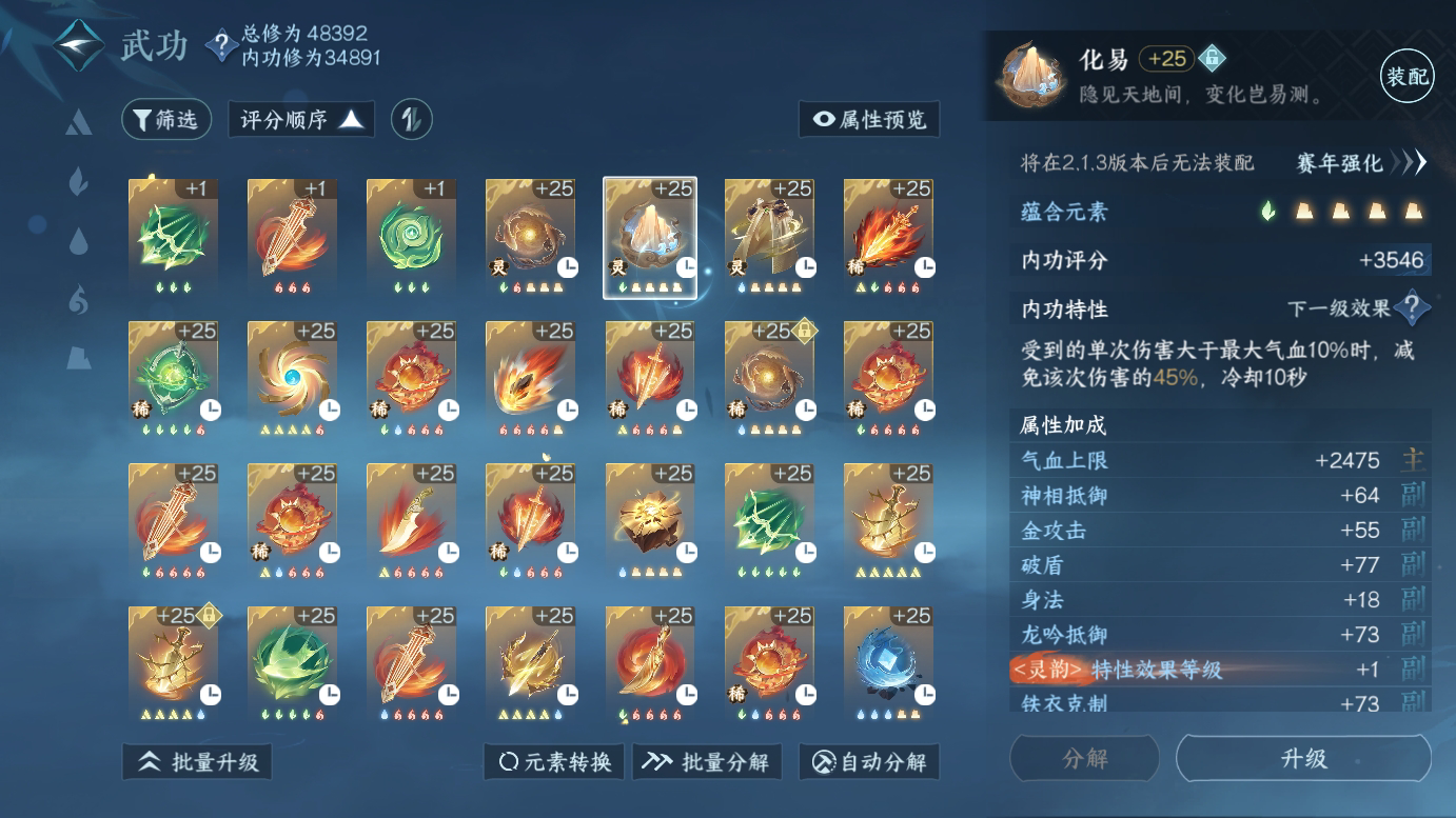 NSH213783逆水寒手游账号详情图31