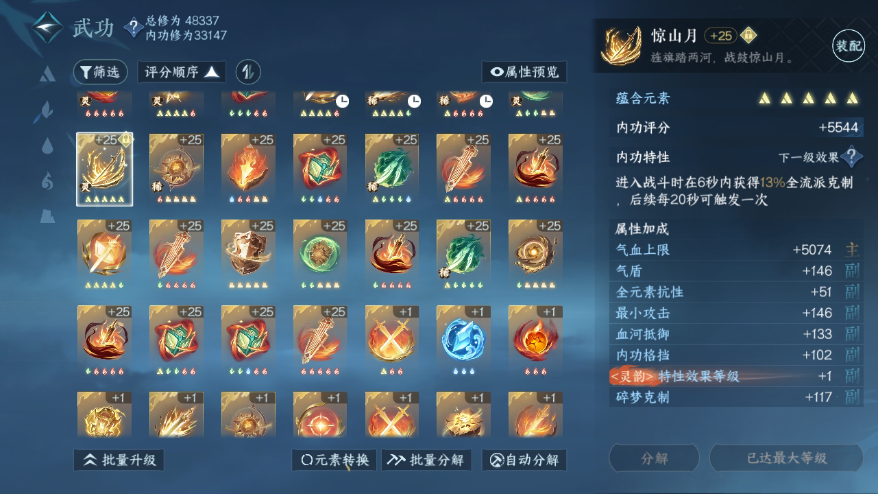 NSH213800逆水寒手游账号详情图44 NSH213800逆水寒手游账号详情图44