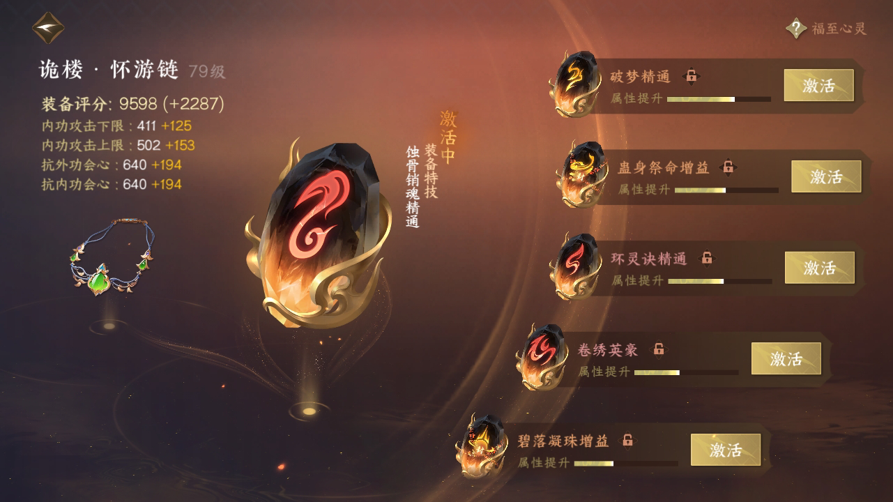 NSH213800逆水寒手游账号详情图54 NSH213800逆水寒手游账号详情图54