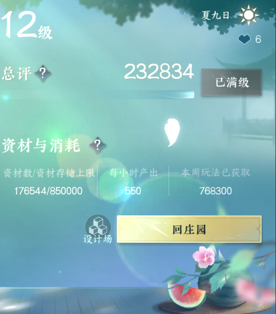 NSH213806逆水寒手游账号详情图24 NSH213806逆水寒手游账号详情图24