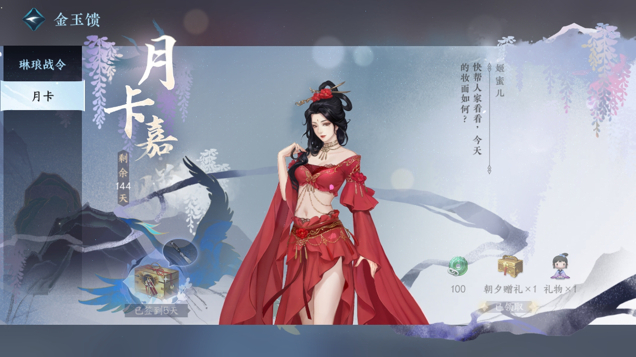 NSH213806逆水寒手游账号详情图23 NSH213806逆水寒手游账号详情图23