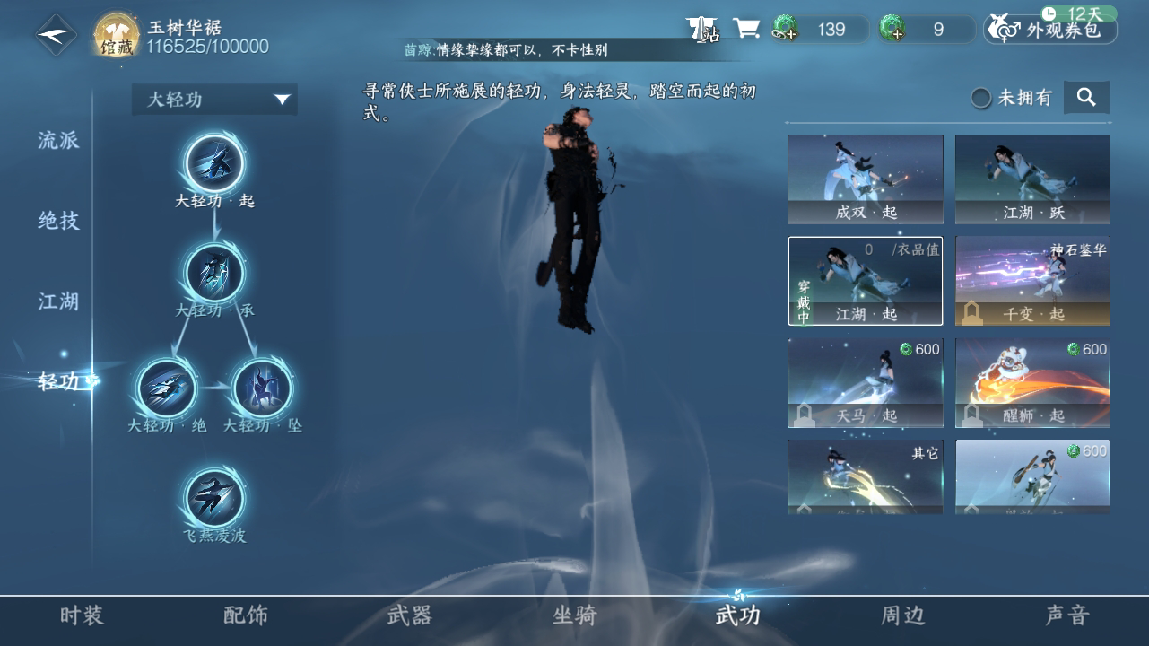 NSH213806逆水寒手游账号详情图11 NSH213806逆水寒手游账号详情图11