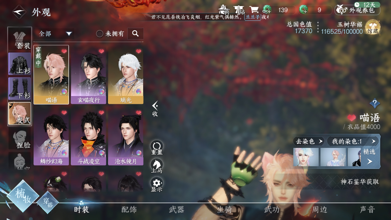 NSH213806逆水寒手游账号详情图6 NSH213806逆水寒手游账号详情图6