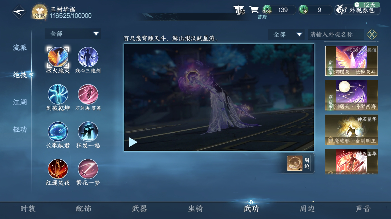 NSH213806逆水寒手游账号详情图10 NSH213806逆水寒手游账号详情图10