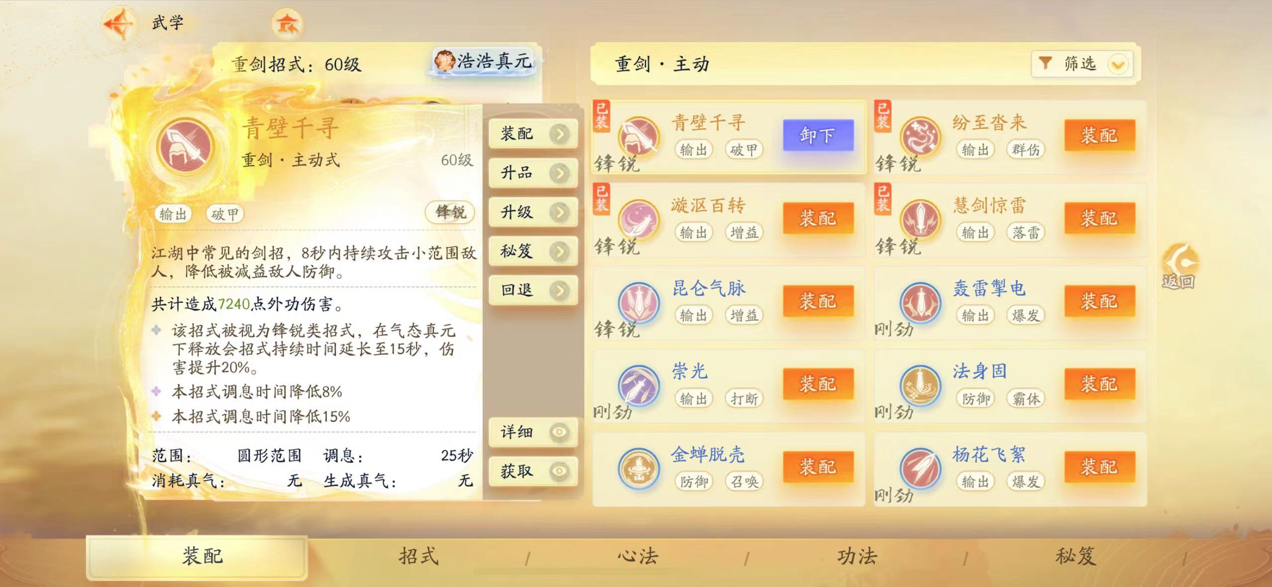 SD22238射雕账号详情图2