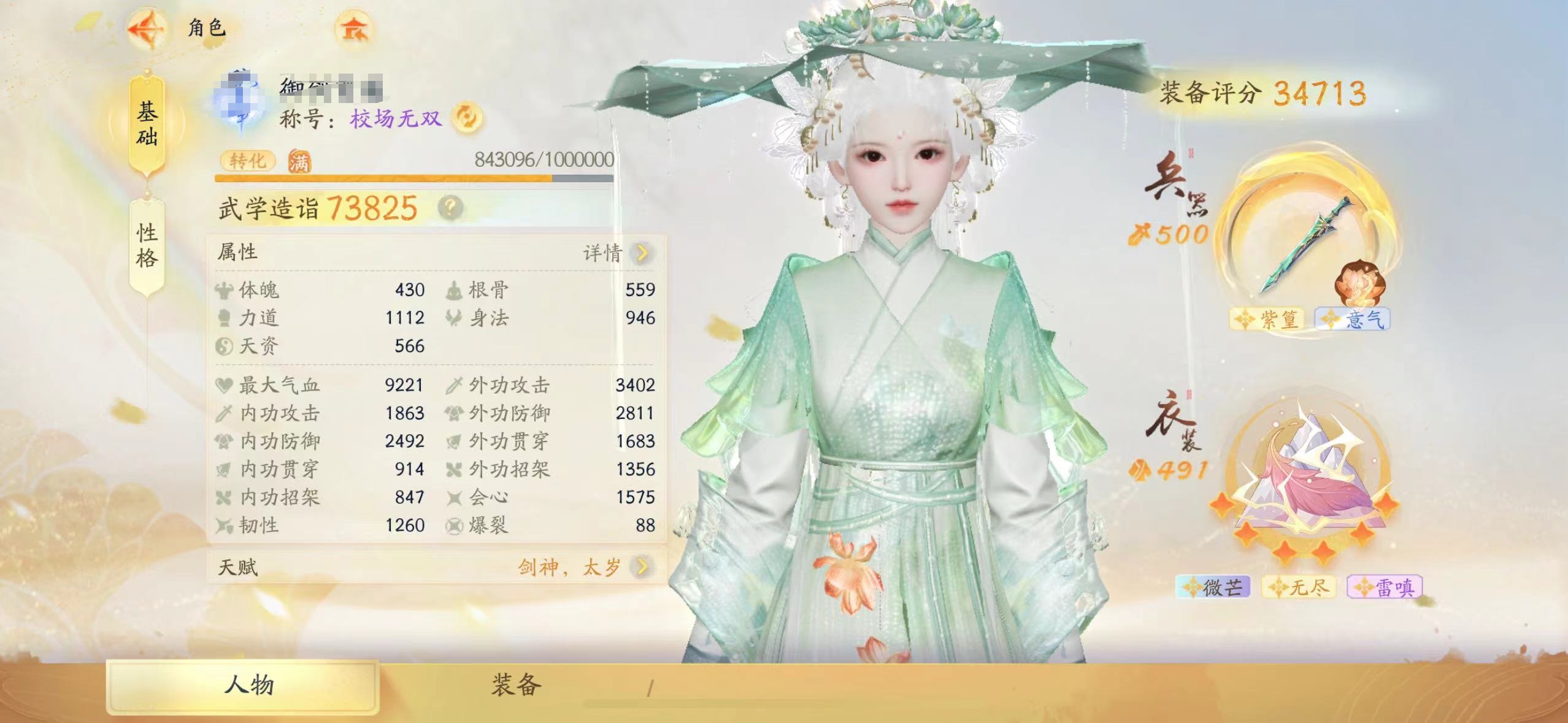 SD22238射雕账号详情图9