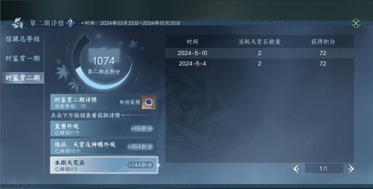 NSH213834逆水寒手游账号详情图12