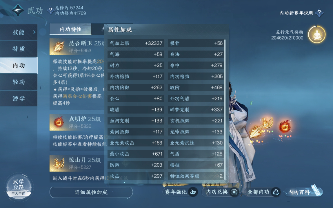 NSH213835逆水寒手游账号详情图25 NSH213835逆水寒手游账号详情图25