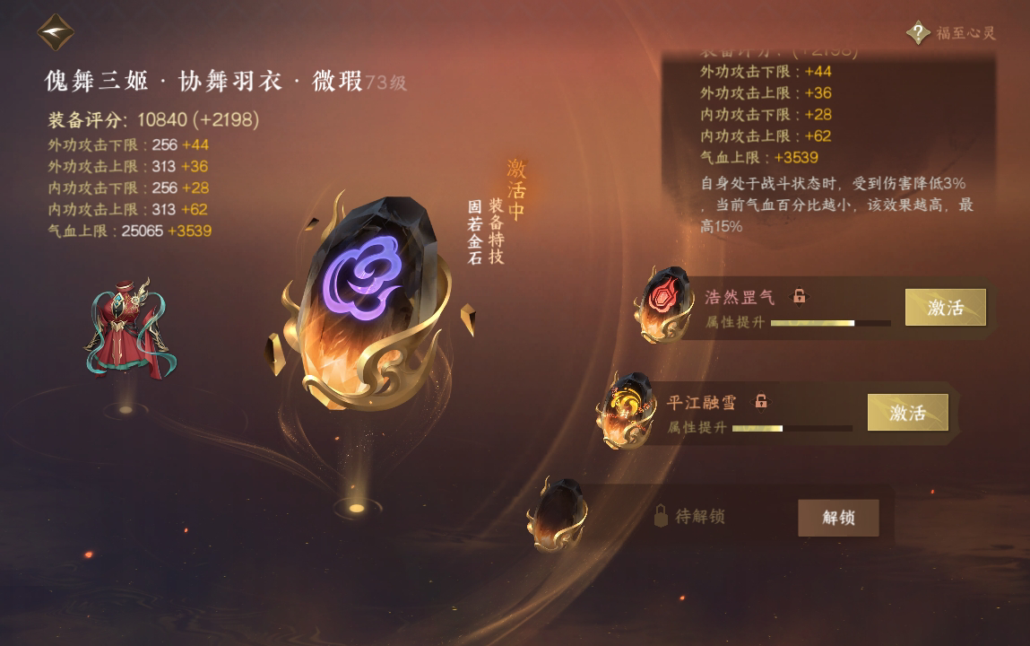 NSH213835逆水寒手游账号详情图34 NSH213835逆水寒手游账号详情图34