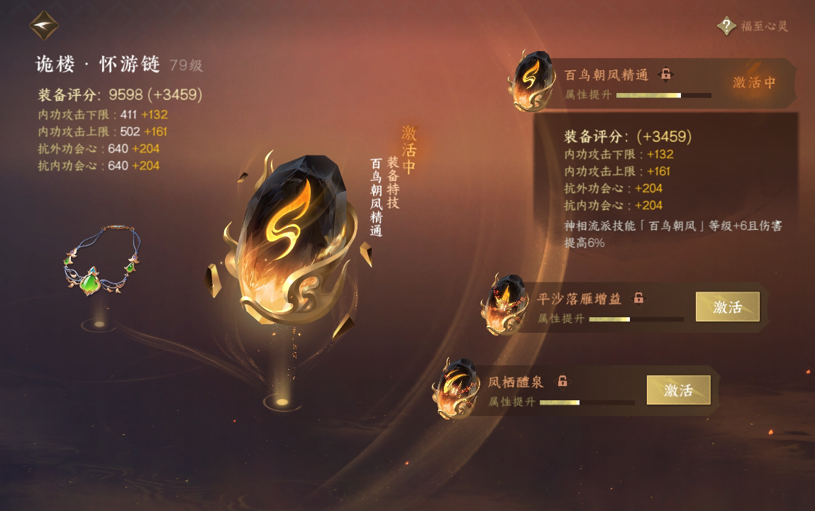 NSH213835逆水寒手游账号详情图39 NSH213835逆水寒手游账号详情图39