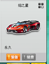 FCD20061QQ飞车端游账号详情图3
