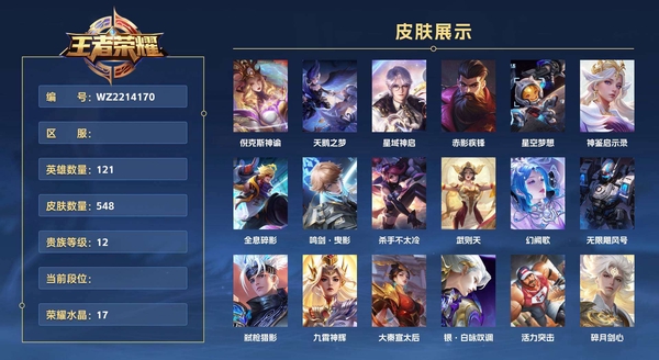 王者荣耀账号苹果QQ121英雄 548皮肤 贵族等级12 【小国 妲己 明世隐 瑶 庄周 达摩 孙悟空 多金标】【满典 荣耀贵族 13星传说 紫瑶 小兵皮肤 Hello Kitty 天幕 背包多一水晶 】