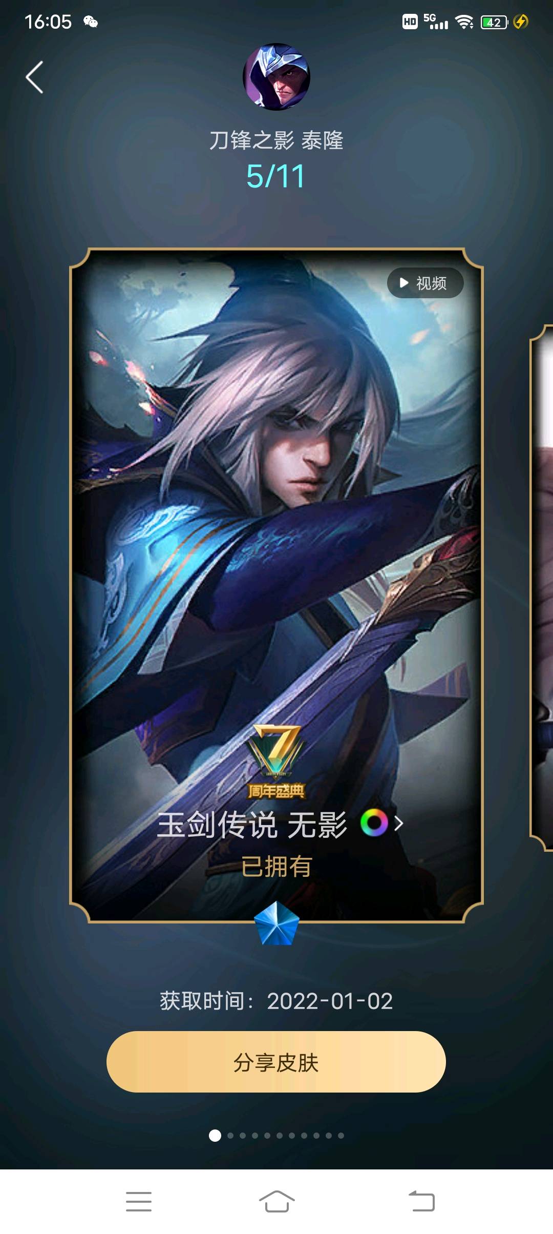 LOL211326英雄联盟账号详情图3 LOL211326英雄联盟账号详情图3