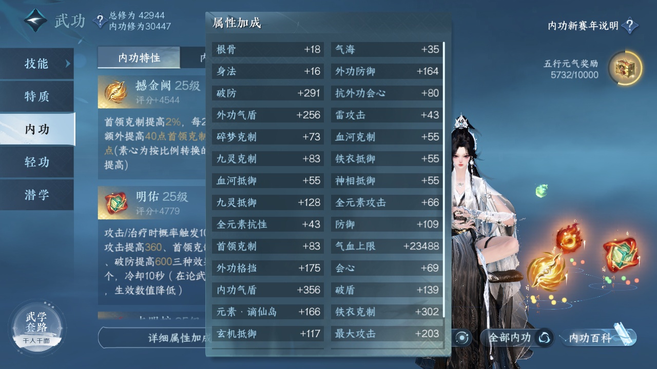 NSH213870逆水寒手游账号详情图4 NSH213870逆水寒手游账号详情图4