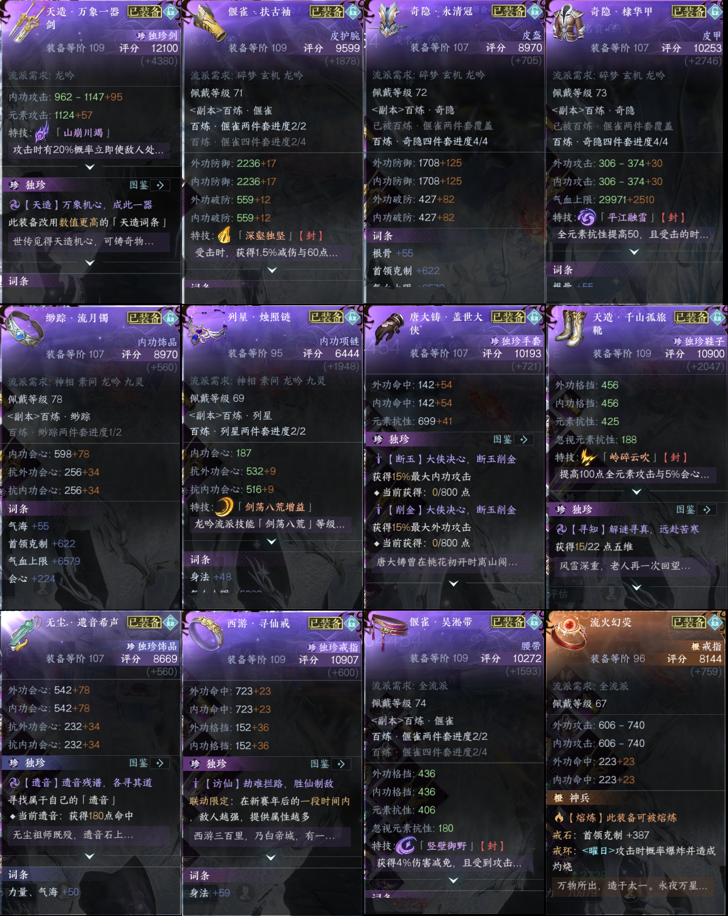 NSH213870逆水寒手游账号详情图2 NSH213870逆水寒手游账号详情图2