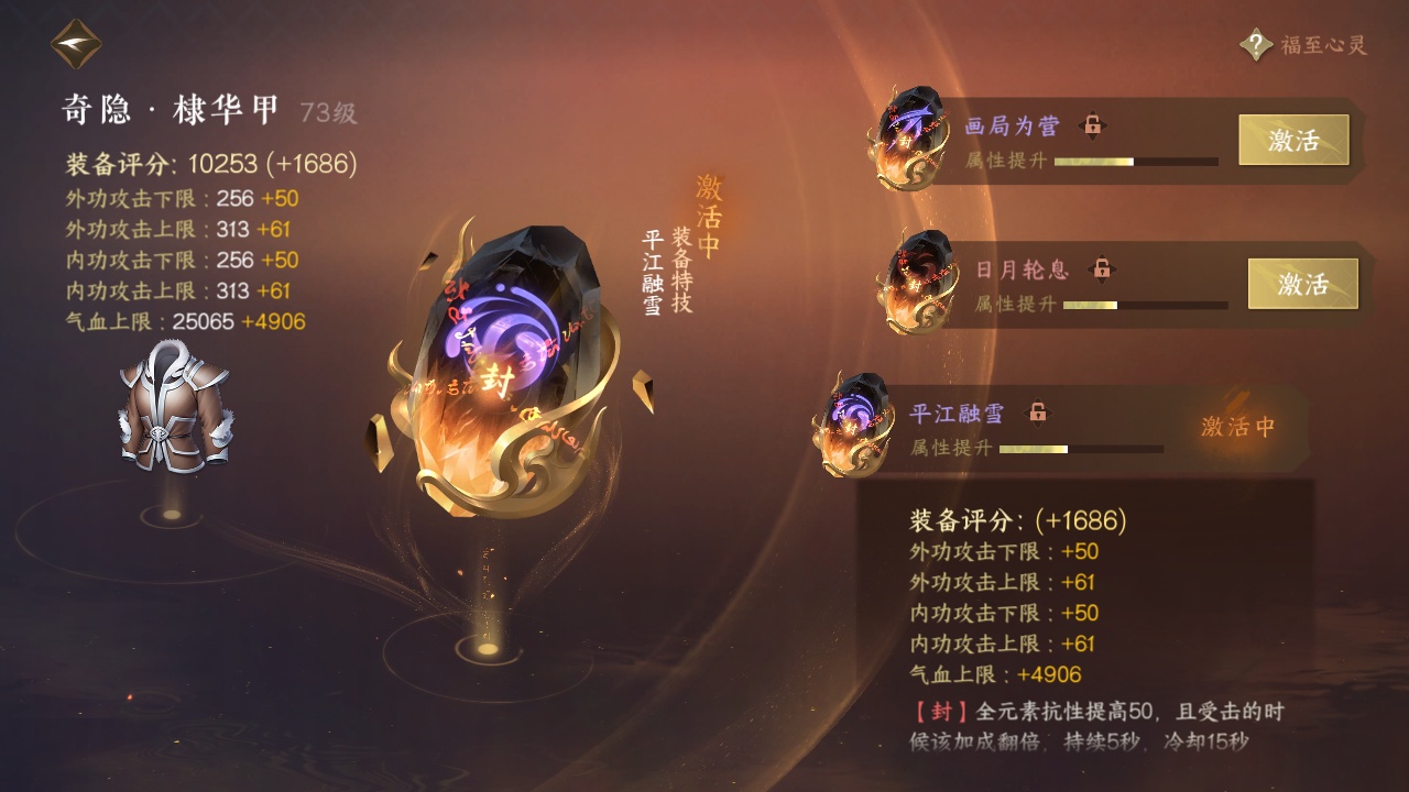 NSH213870逆水寒手游账号详情图8 NSH213870逆水寒手游账号详情图8