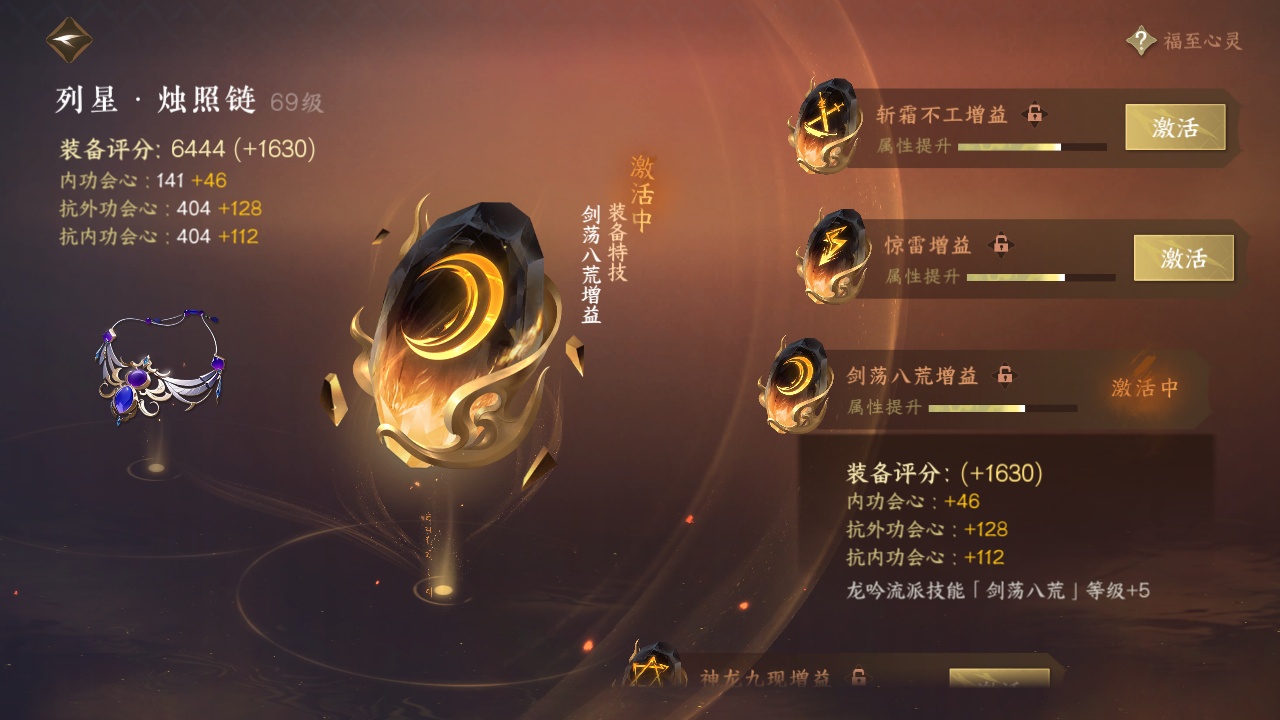 NSH213870逆水寒手游账号详情图11 NSH213870逆水寒手游账号详情图11