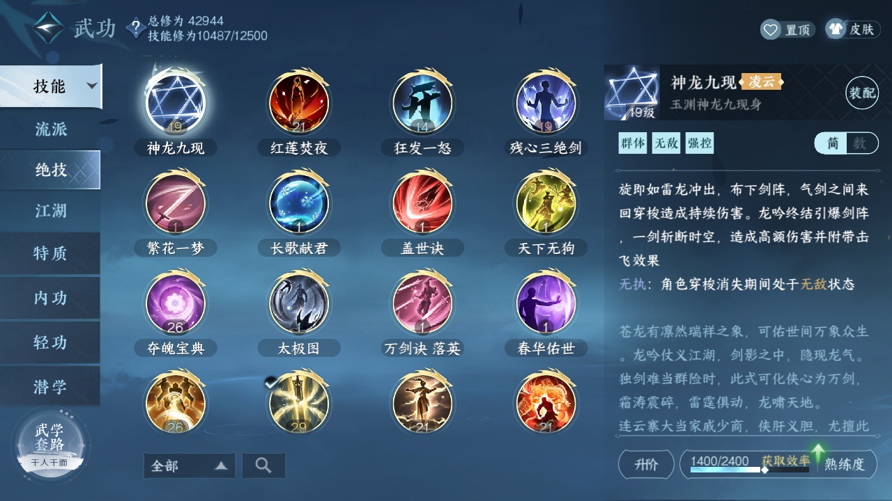 NSH213870逆水寒手游账号详情图23 NSH213870逆水寒手游账号详情图23