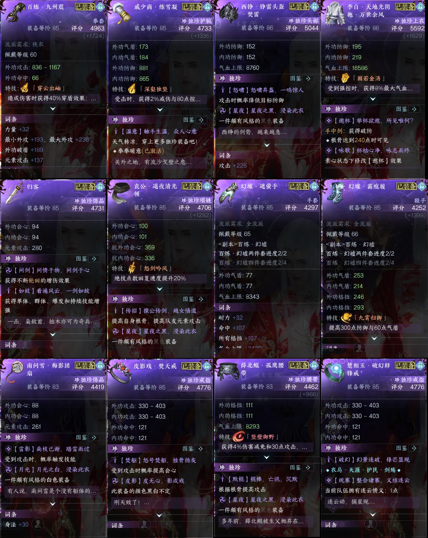 NSH213875逆水寒手游账号详情图2