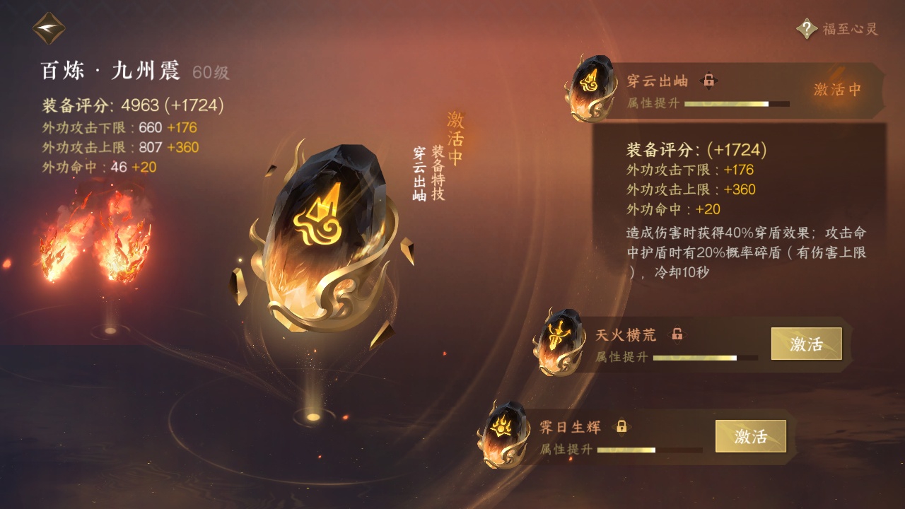 NSH213875逆水寒手游账号详情图5
