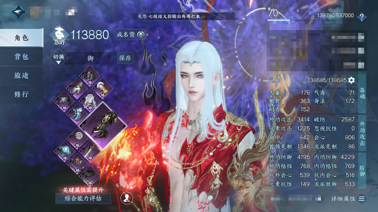 NSH213875逆水寒手游账号详情图1